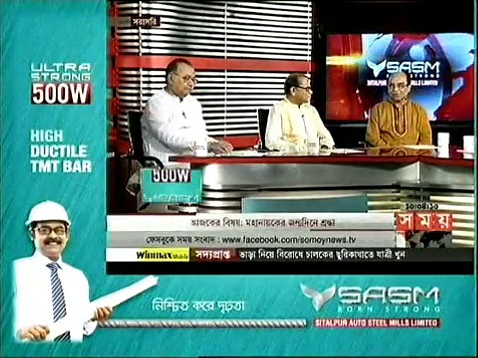 Somoy TV Sompadokio - সময় টিভি সম্পাদকীয় (17 March 2016)