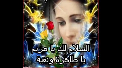 تمجيد للعذراء مريم
