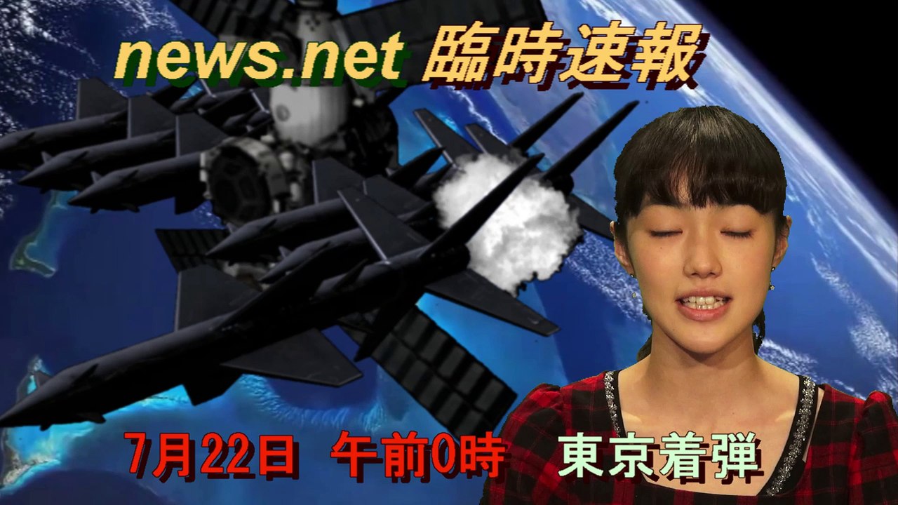 *** Missile Hits Tokyo!  ***  A Trailer of "ForgetMeNot"