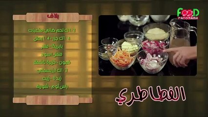 بانوراما فوود الفطاطرى وحيد كمال #بلاف