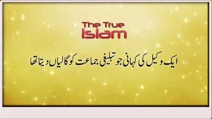 Story of a lawyer who used to abuse tableeghi jamaat