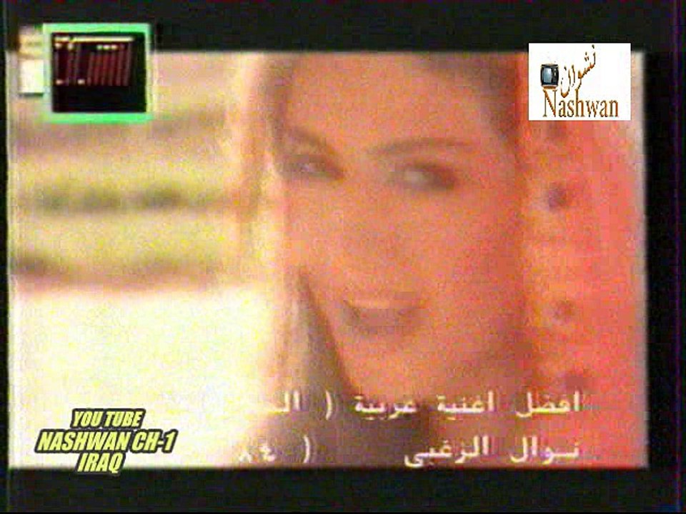 نص ألقلب - نوال ألزغبي -- تسجيل تلفزيون ألشباب -- ألارشيف ألخاص