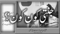 Jannati kon kon by Maulana Tariq Jameel Latest Byan By Molana Tariq Jameel,Molana Tariq Jameel Videos,Molana Tariq Jamee