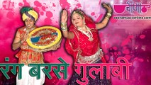 Rang Barse _ Full HD | Best Holi Songs 2016 | New Marwadi Fagan DJ Songs