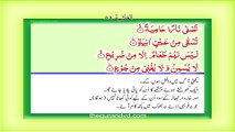 Surah 88 – Chapter 88 Al Ghashiyah  complete Quran with Urdu Hindi translation