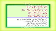 Surah 90 – Chapter 90 Al Balad  complete Quran with Urdu Hindi translation