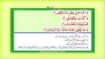 Surah 92 – Chapter 92 Al Lail  complete Quran with Urdu Hindi translation