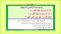 Surah 97 – Chapter 97 Al Qadr  complete Quran with Urdu Hindi translation