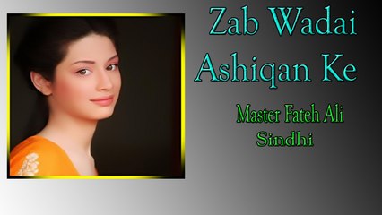 Master Fateh Ali - Zab Wadai Ashiqan Ke