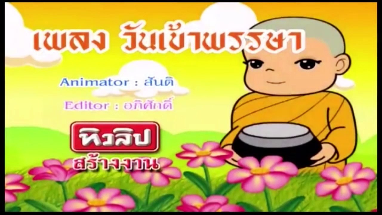 รวมคาราโอเกะเพลงเด็กทำความดี