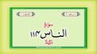 Surah 114 – Chapter 114 An Nas  complete Quran with Urdu Hindi translation