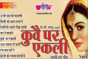 NonStop 8 Superhit Traditional Rajasthani Folk Songs _ Kuve Par Aekli Vol 1 Audio Jukebox