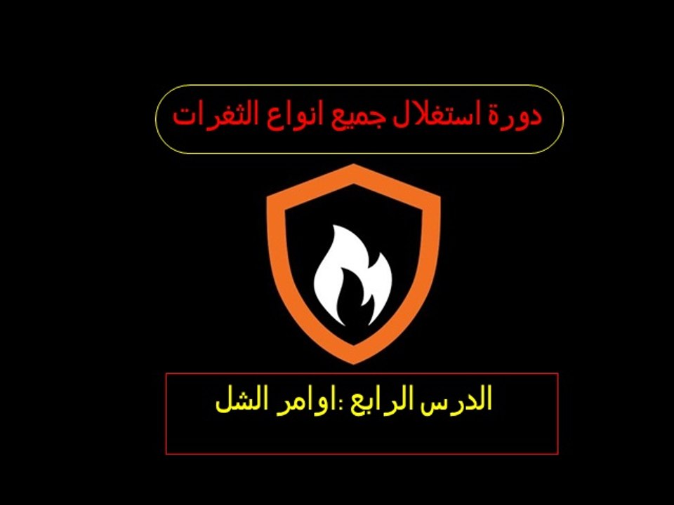 شرح اوامر اللينكس