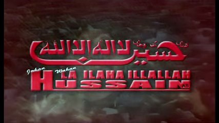 Nadeem Sarwar - Jahan Hussain Wahan  - جھاں حسین وھاں لا اله الا الله