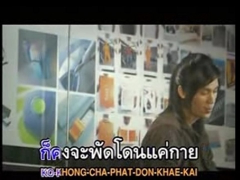 [MV] Lom Tee Mai Phat Pai
