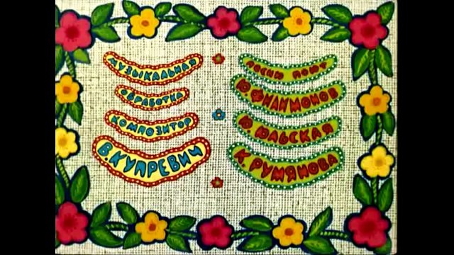 Мультфильмы: Два весёлых гуся | Two merry geese with subtitles en