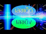 สบาย สบาย การ์ตูน สูตรหวย[E 0] 2 ตัวล่าง งวดวันที่ 1/3/59