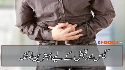 qabz door karne k totkay