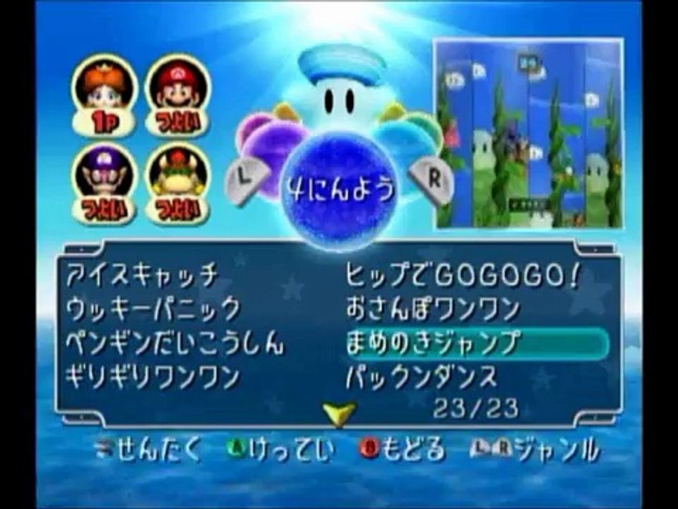 【記録に挑み続ける】マリオパーティ５　まめのきジャンプ編