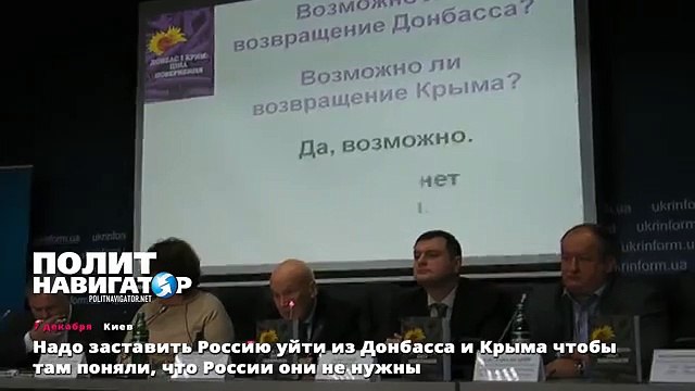Надо заставить Россию уйти из Донбасса и Крыма чтобы там поняли, что России они не нужны