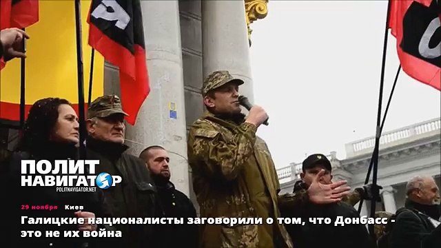 Галицкие националисты заговорили о том, что Донбасс - это не их война