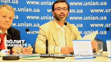 Киев официально признал Крым российской территорией