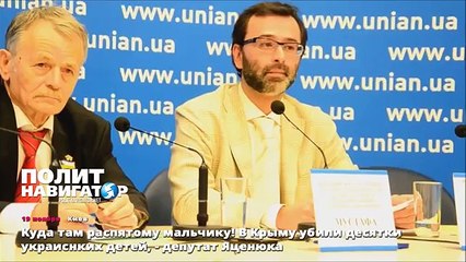 Куда там распятому мальчику! В Крыму убили десятки украиснких детей, - депутат Яценюка