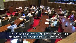 [국민TV] 환경부, 설악산 케이블카 공청회 위해 환경단체 ‘섭외’? (2015.07.14)
