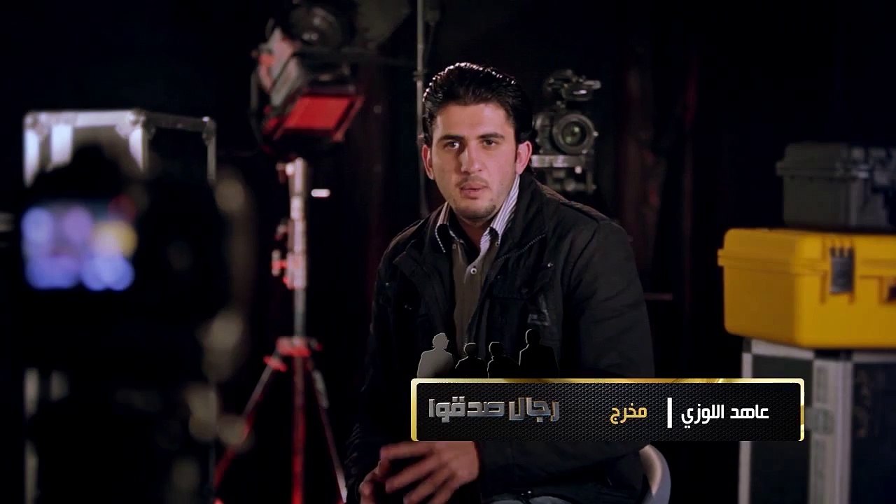 رجال صدقوا - عاهد اللوزي - طيور الجنة