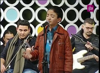 الطفل أصيل هزيم يغني -موعود