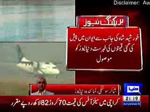 loot sale of the PIA assets. Report by Shakir Solangi, Dunya News.