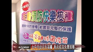 20120307 台中市幼兒有福囉 肺炎疫苗免費接種