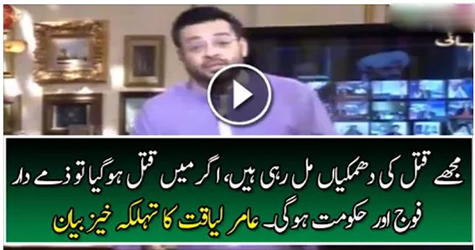 Agar Mein Qatal Ho Gya Tu Zimmedar Fauj Hogi -Mujey Qatal Ki Dhamkian Mil Rahi Hain,