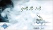 Tamer Hosny - Asmaa Allah El Hosna | تامر حسني - أسماء الله الحسنى