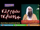 Rozah Youm E Arafah Ka Hai Ya 9 Zil Hajj Ka - By Syed Tauseef Ur Rehman Hafizahullah