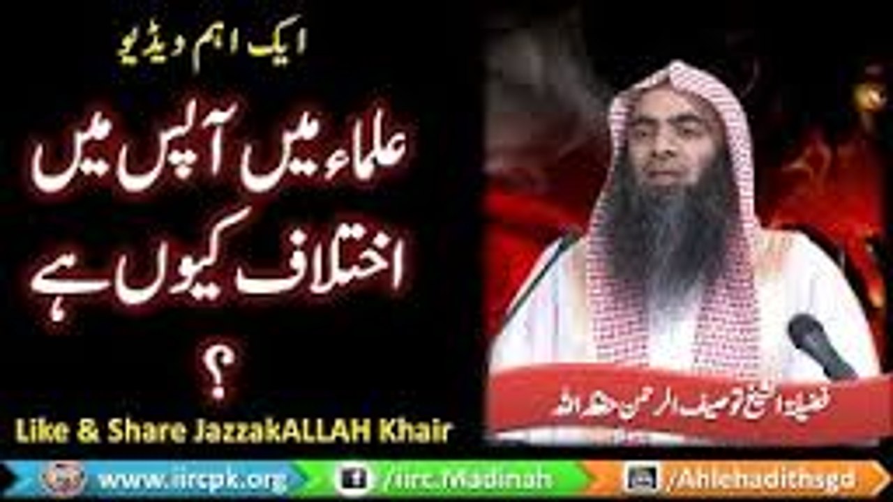 Ulama Me Appas Me Ikhtalaf Kyon Hai By Syed Tauseef Ur Rehman