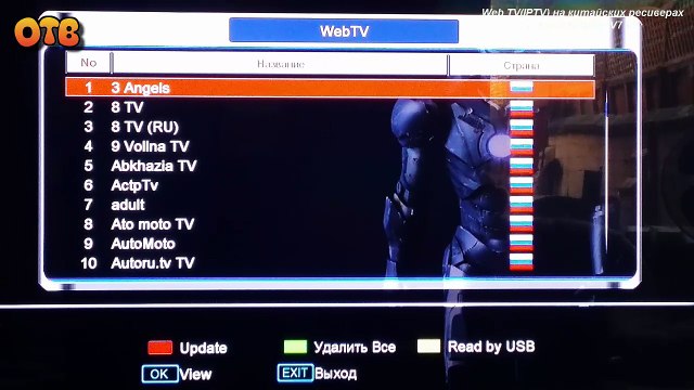 Web TV (IPTV) на китайских ресиверах серии Openbox V7 V8