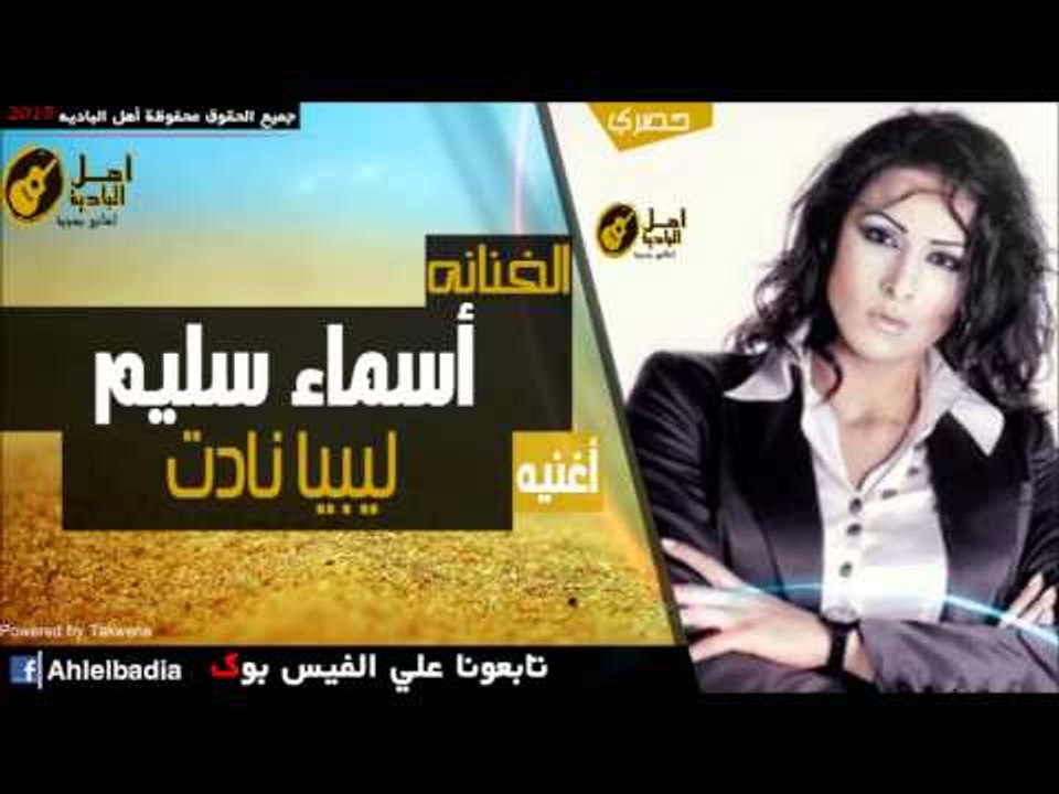 أسماء سليم   ليبيا نادت
