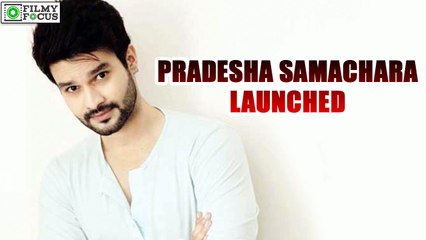 Suraj's  Pradesha Samachara launched on March 23 | filmyfocus.com