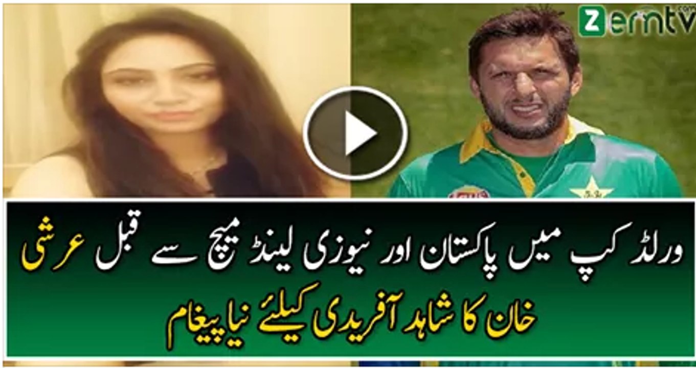 New Message of Arshi Khan From Shahid Khan Afridi Pakistans Match Against New Zealand