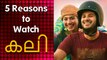 5 Reasons to Watch Kali | Dulquer Salmaan, Sai Pallavi