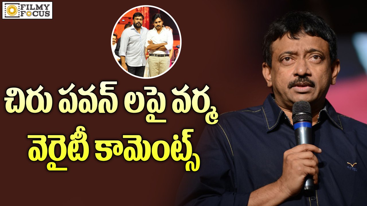 Ram Gopal Varma Comments on Chiranjeevi and Pawan Kalyan-Filmyfocus.com