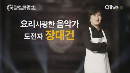 [본선16인인터뷰] 장대건 '밀가루 미션? 그냥 집에 갈뻔.'