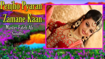 Master Fateh Ali - Penjho Pyaran Zamane Kaan