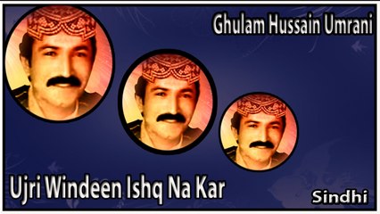 Ghulam Hussain Umrani - Ujri Windeen Ishq Na Kar