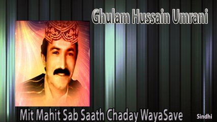 Ghulam Hussain Umrani - Mit Mahit Sab Saath Chaday Waya