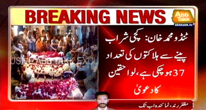 Tando Muhammad Khan: Toxic liquor death toll rises to 37