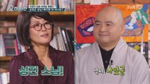 서현진 VS 황석정의 스님 ‘유혹’ 배틀!