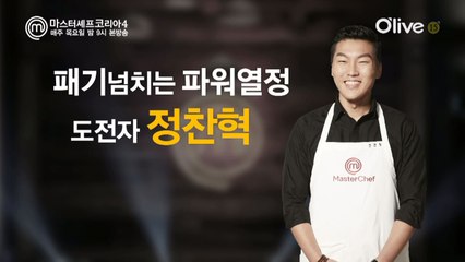 [본선16인인터뷰] 정찬혁 '마셰코는 비리 이런게 없어요.'
