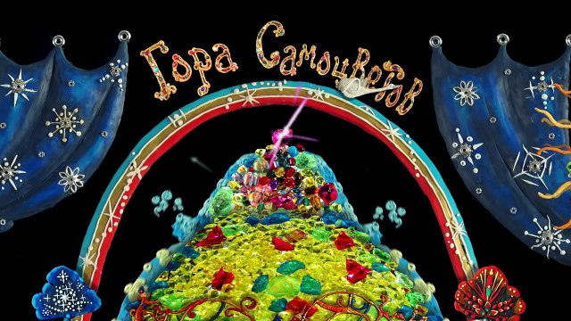 Гора самоцветов - Лис и дрозд (The Fox and the Thrush) Украин